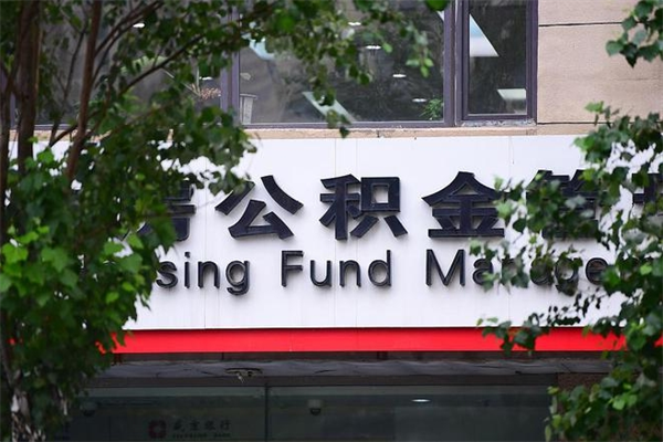 太康公积金专业提取代办（公积金专业提取代办宿迁）